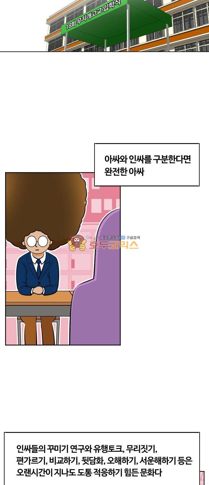 평범한 8반 4장 48화 - Semi-Su 8