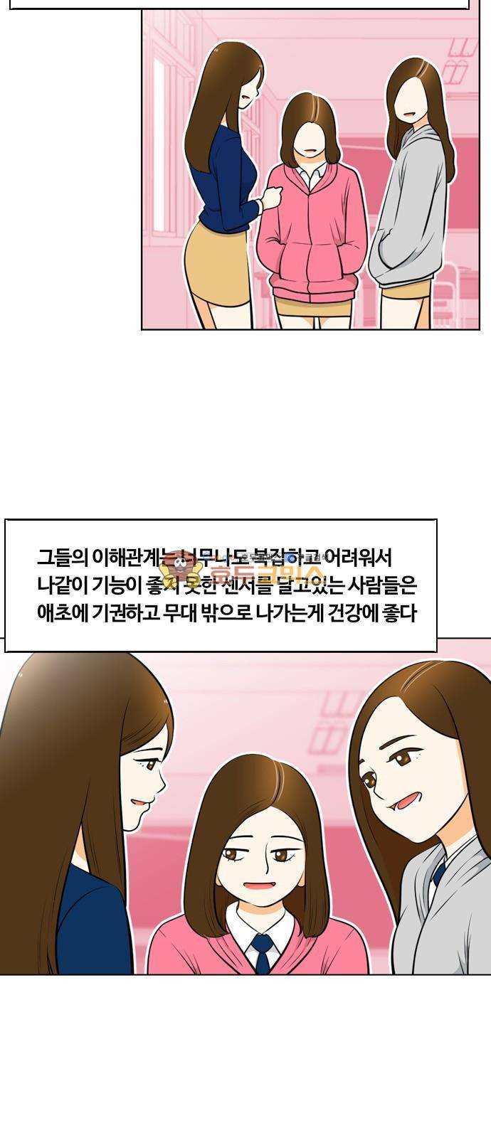 평범한 8반 4장 48화 - Semi-Su 9
