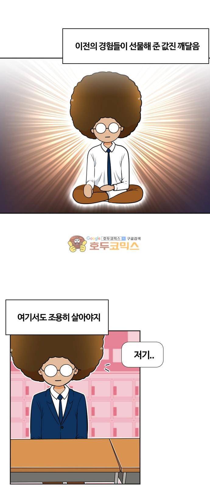 평범한 8반 4장 48화 - Semi-Su 10