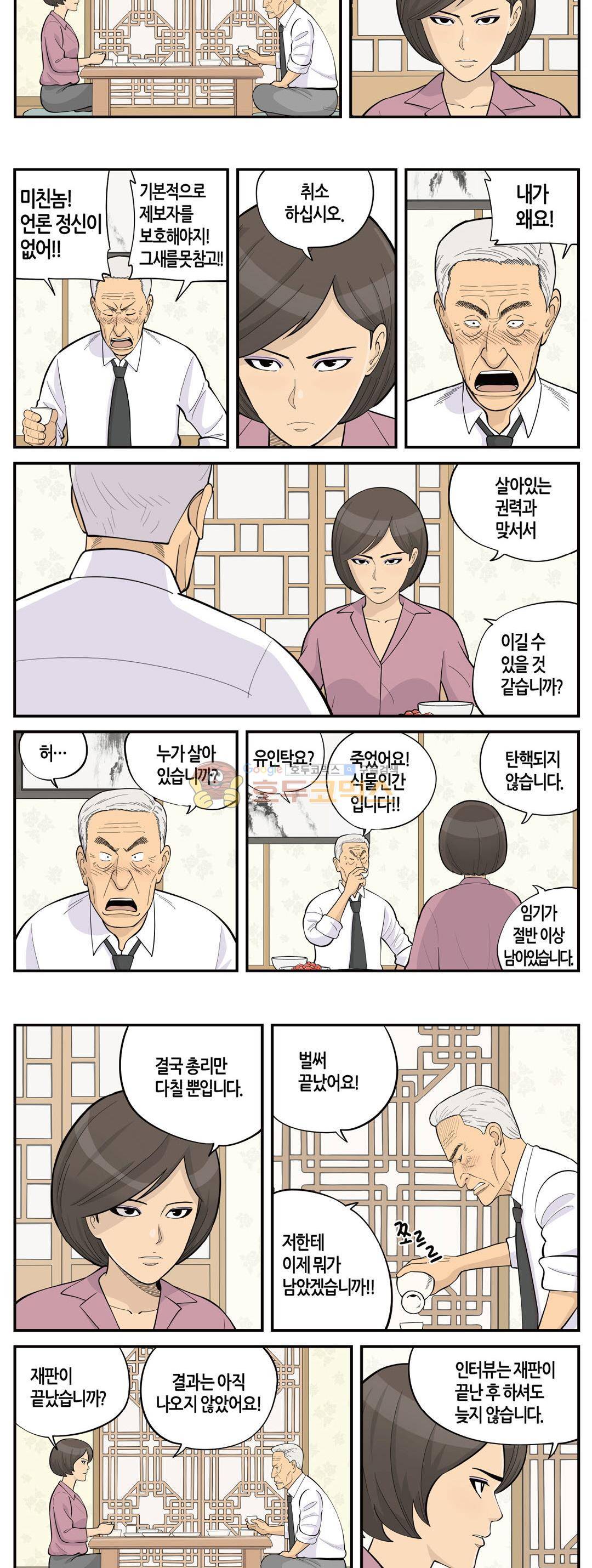 롱리브더킹 시즌3 83화 - 다른 생각 2