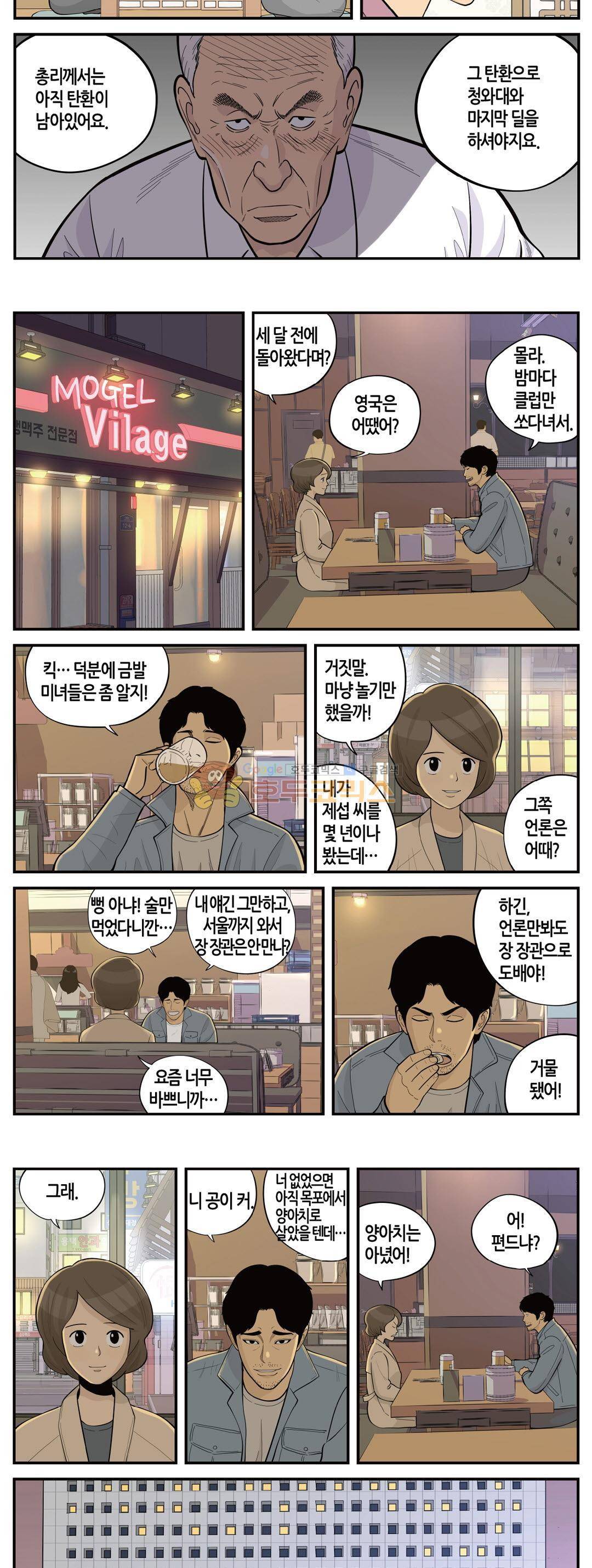 롱리브더킹 시즌3 83화 - 다른 생각 3