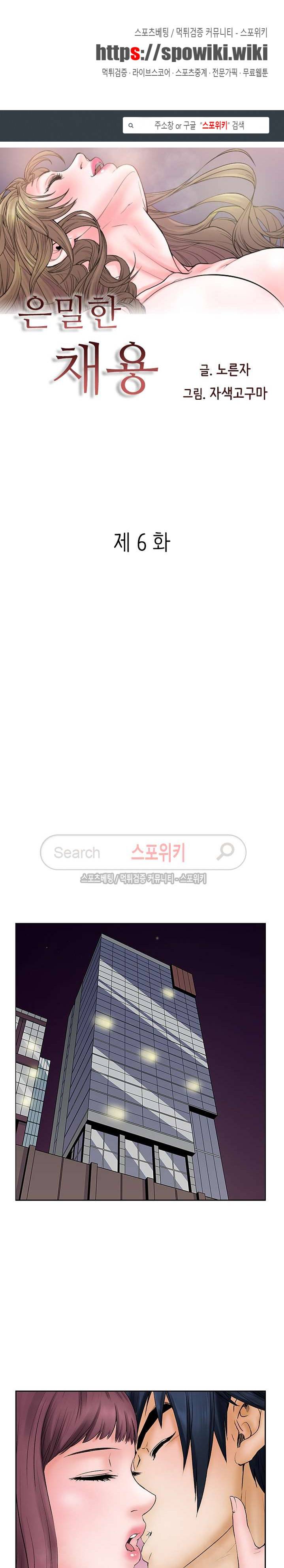 은밀한 채용 6화 1