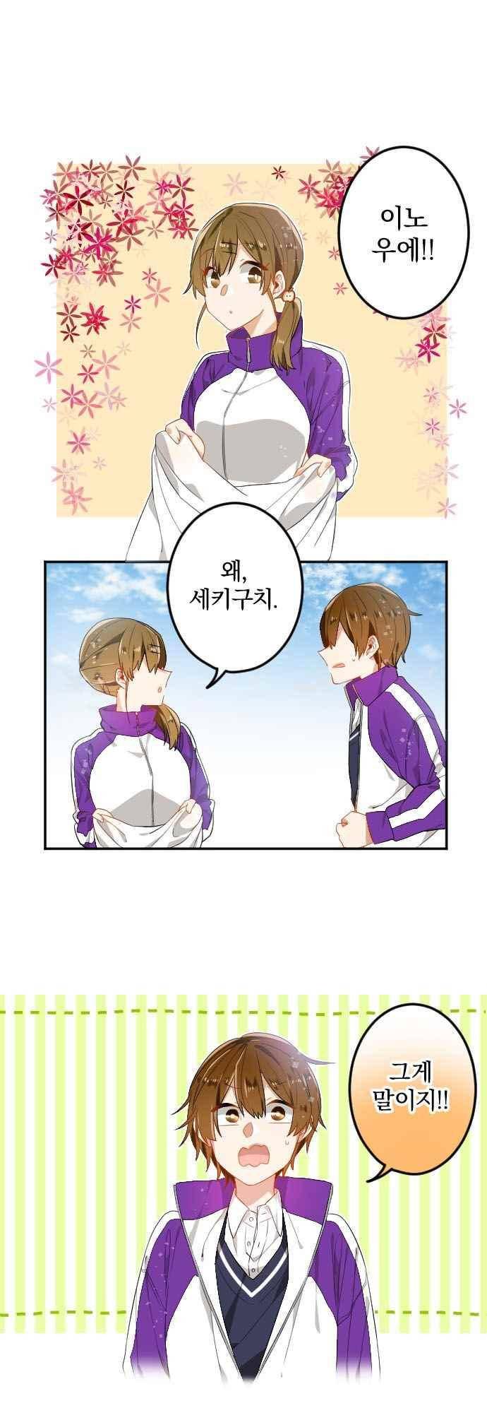 옆자리 코바야시 68화 2