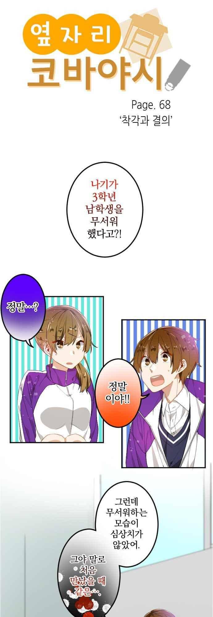 옆자리 코바야시 68화 3