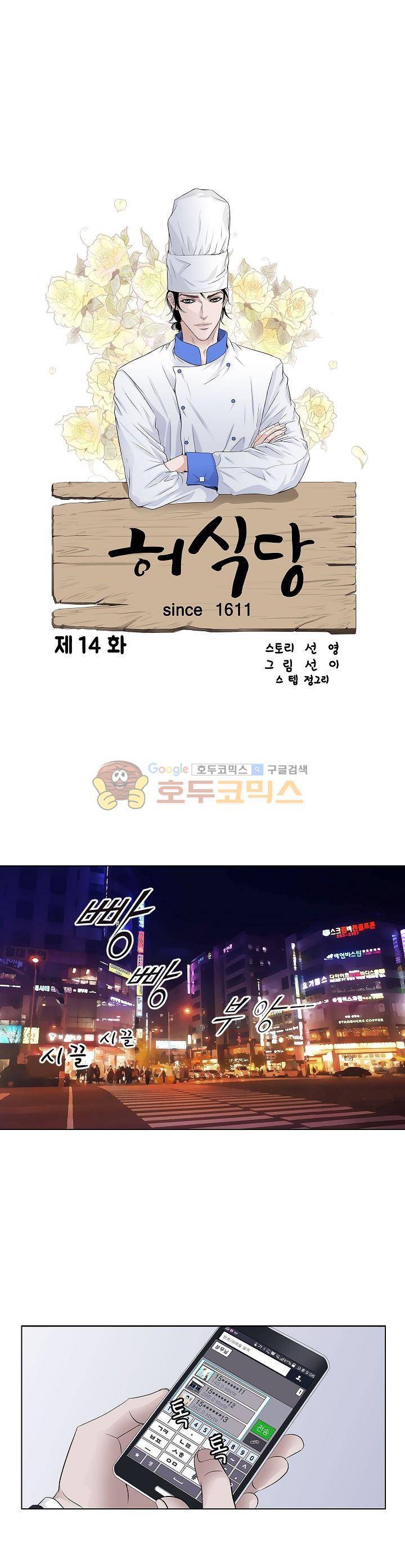 허식당 14화 1