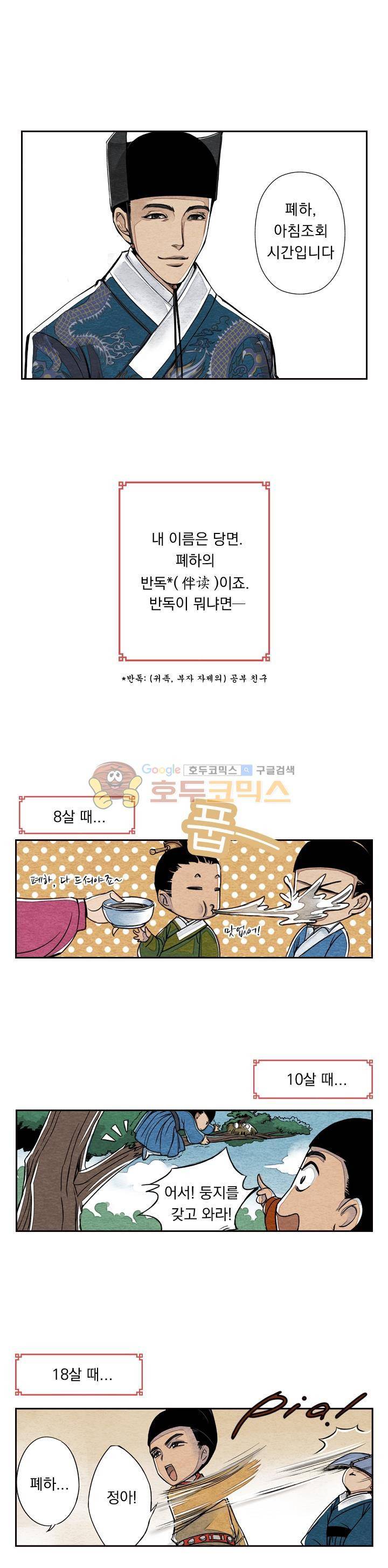 꽃보다 내시 5화 1