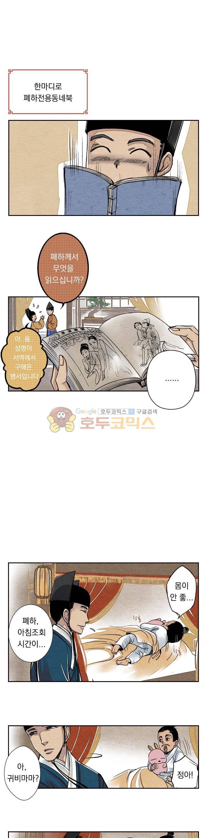 꽃보다 내시 5화 2