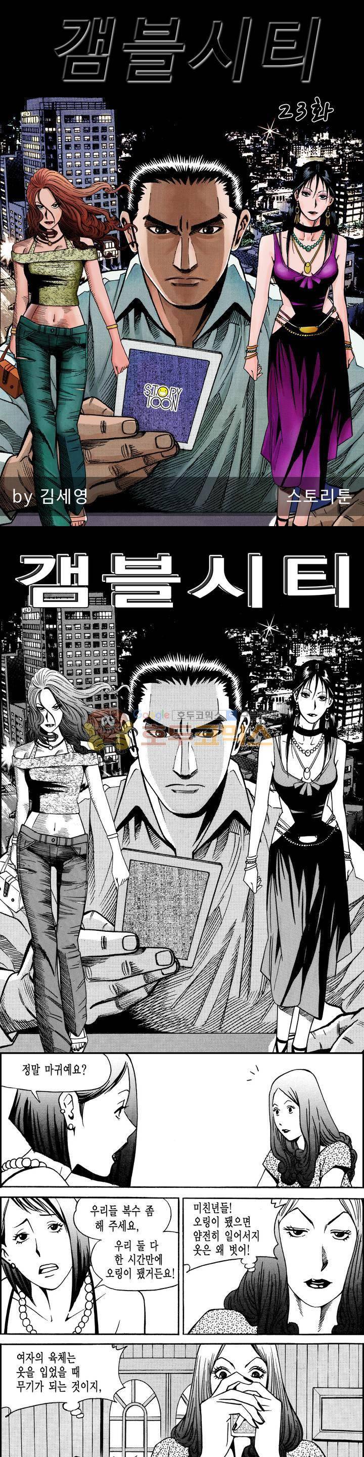 갬블시티 23화 1