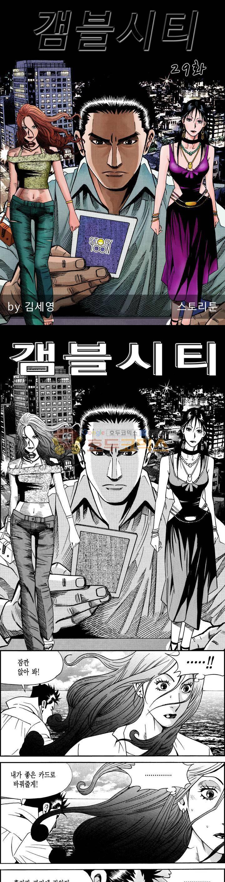 갬블시티 29화 1