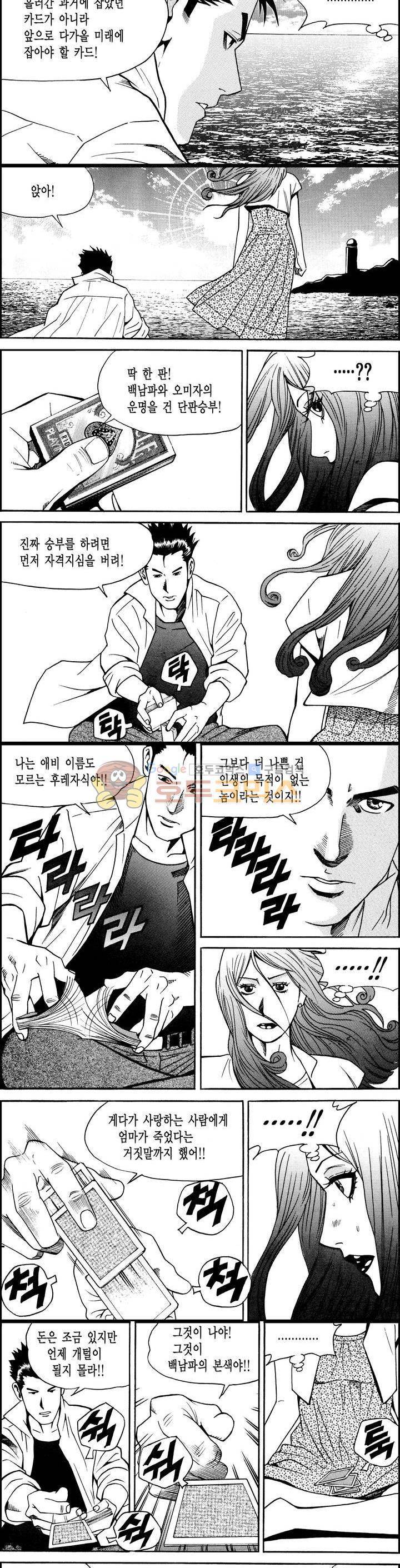 갬블시티 29화 2