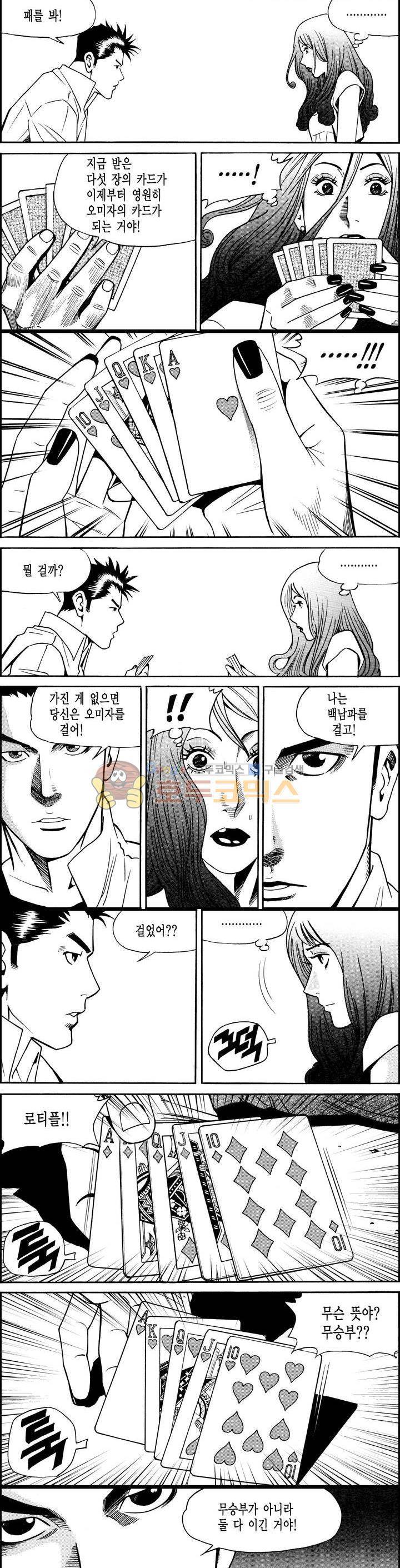 갬블시티 29화 3