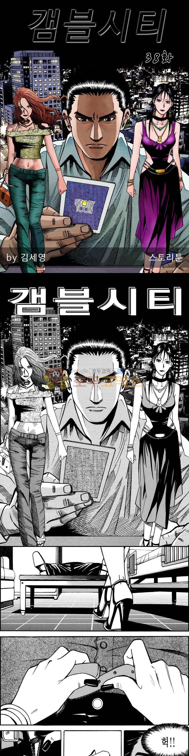 갬블시티 38화 1
