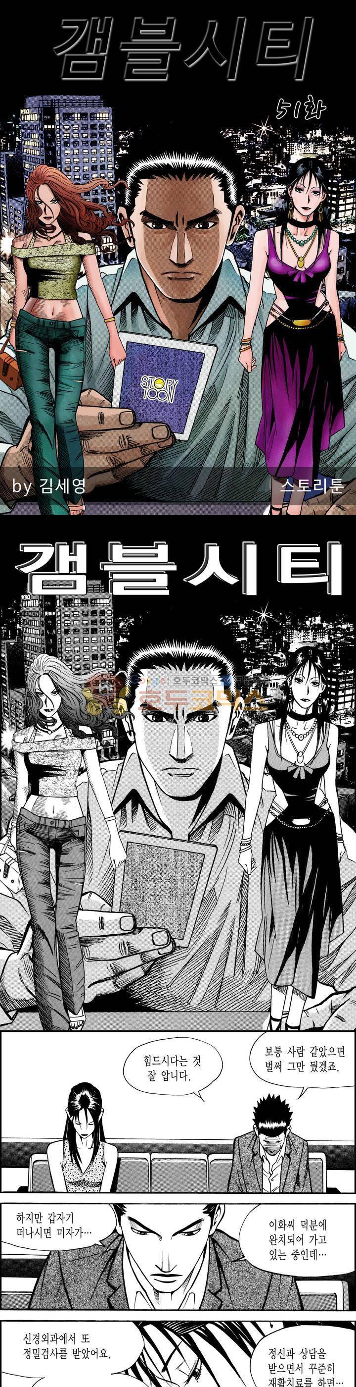 갬블시티 51화 1