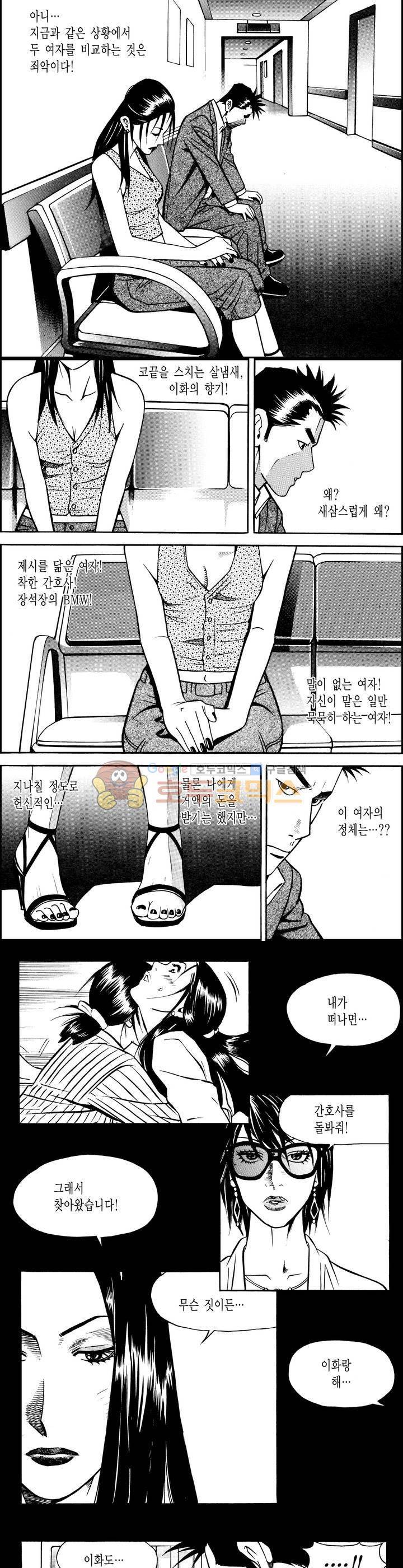 갬블시티 51화 3