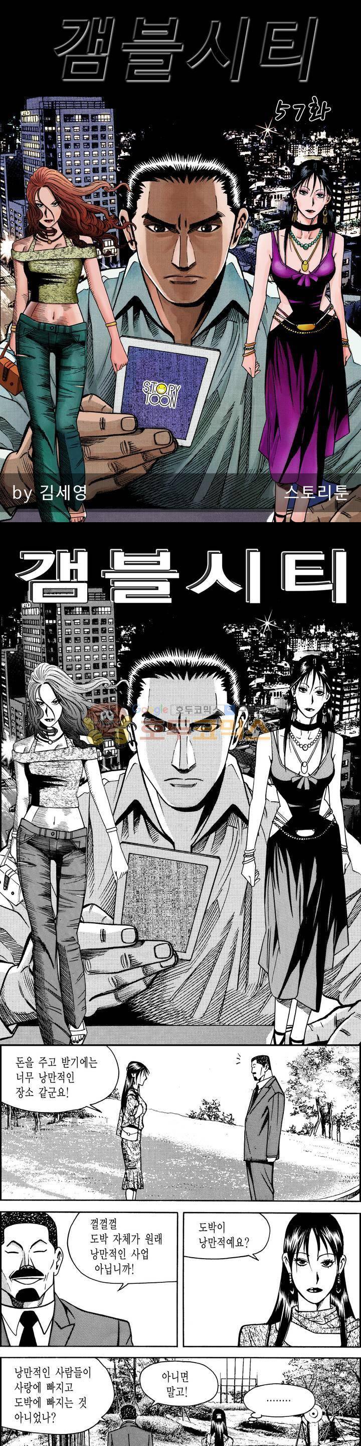 갬블시티 57화 1