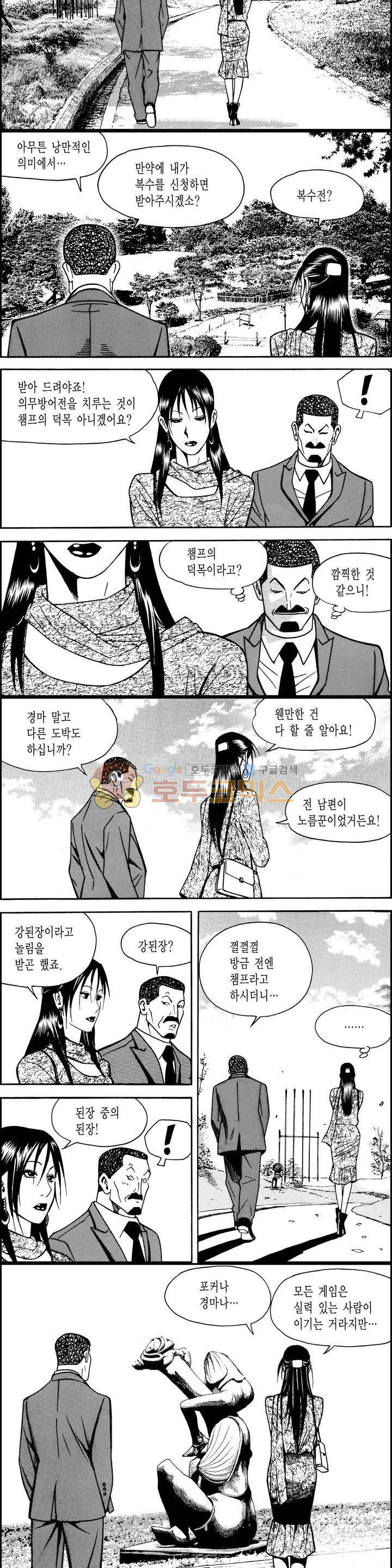 갬블시티 57화 2