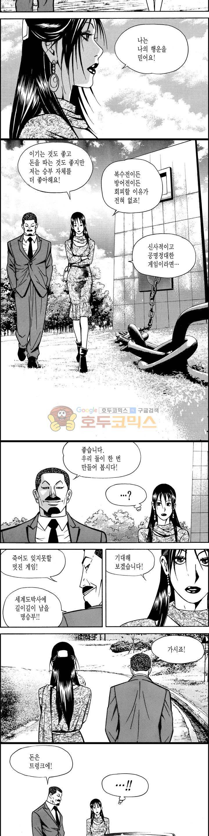 갬블시티 57화 3