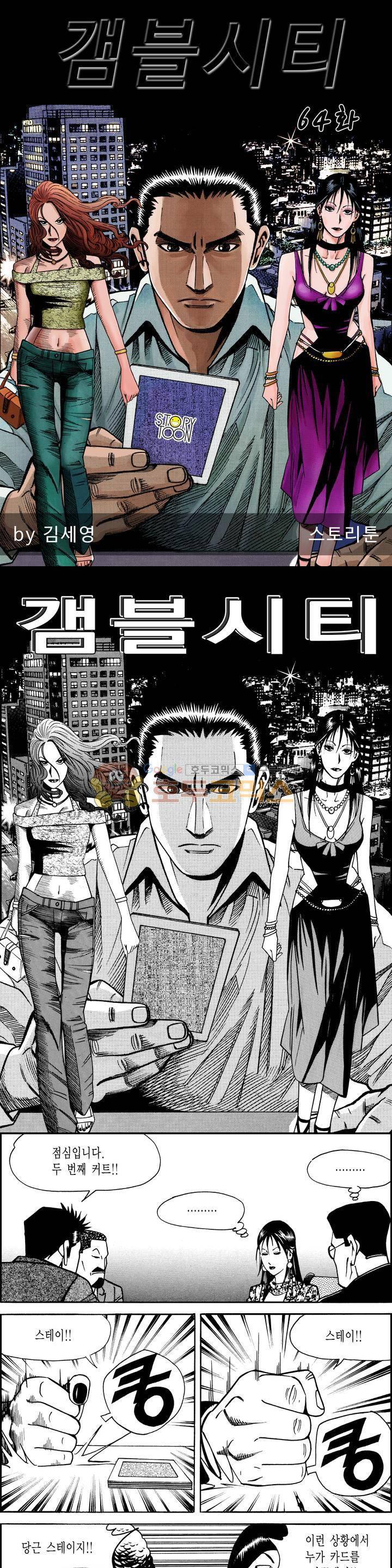 갬블시티 64화 1