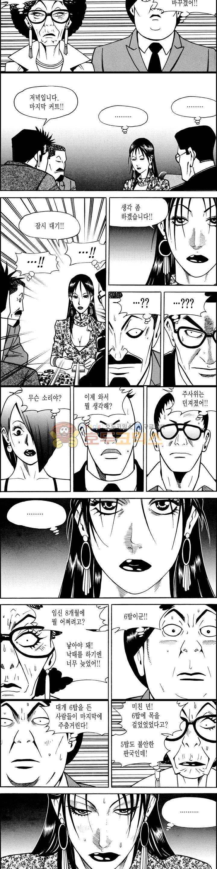 갬블시티 64화 2