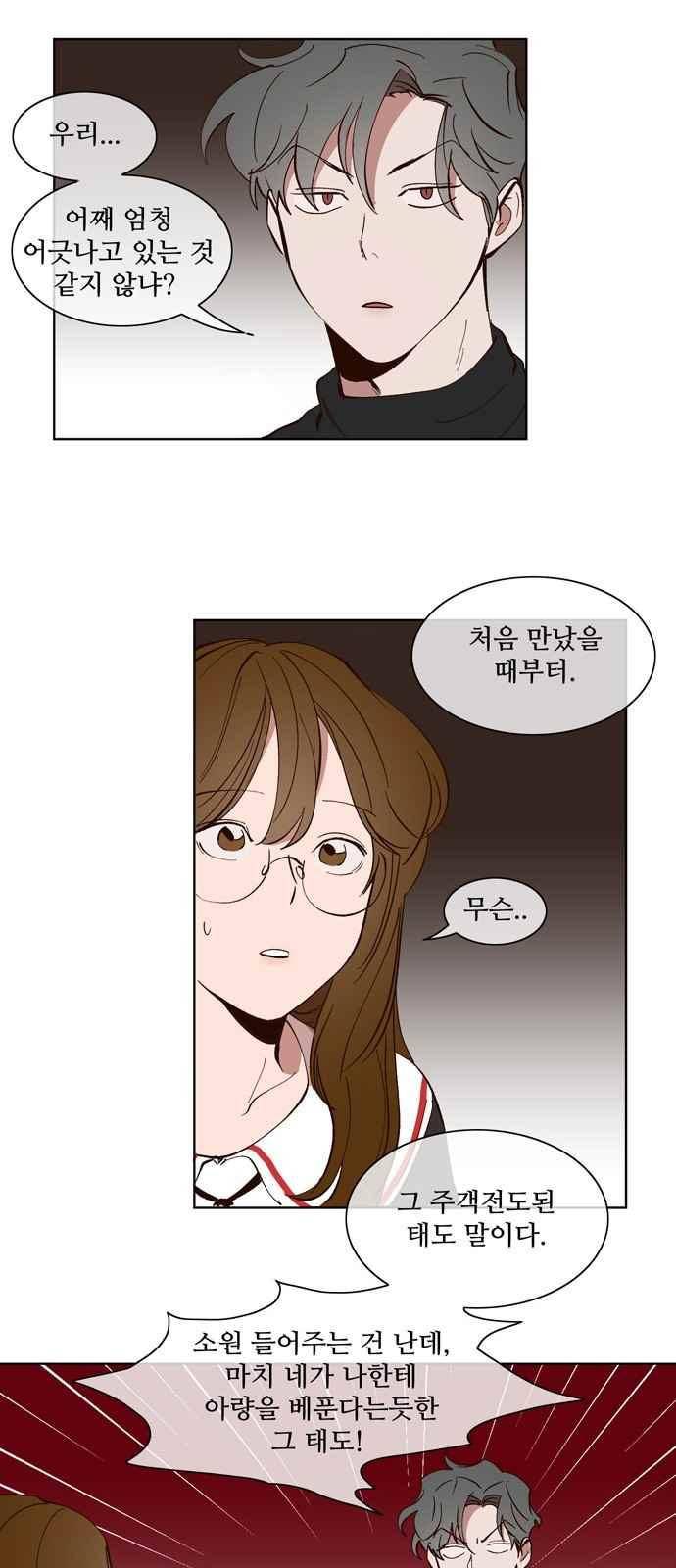 악마와 계약연애 28화 5
