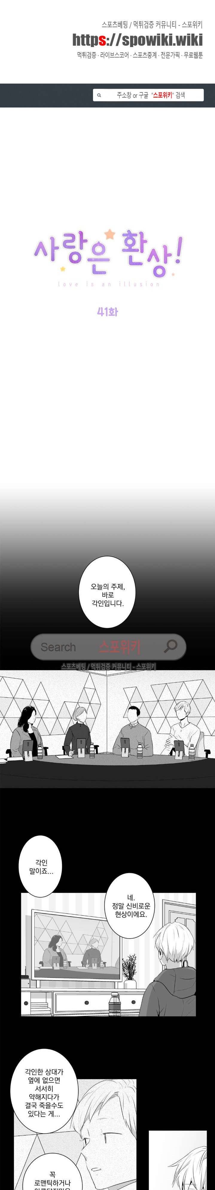 사랑은 환상! 41화 1