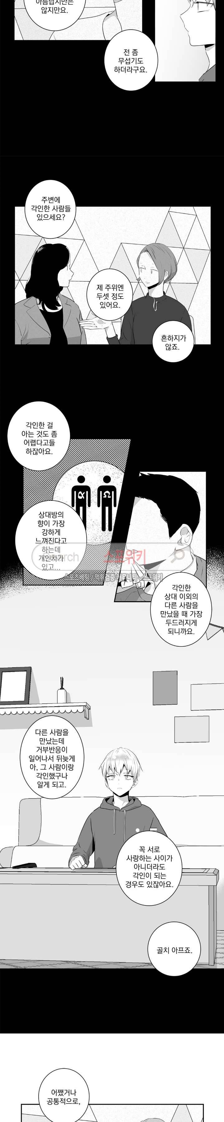 사랑은 환상! 41화 2