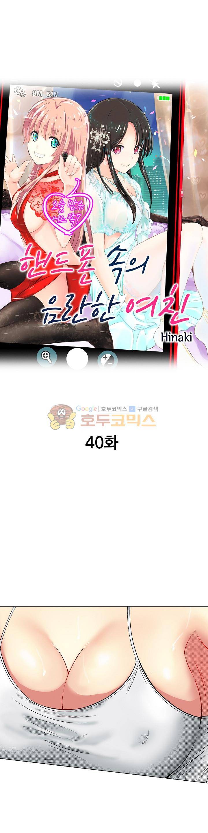 핸드폰 속의 음란한 여친 40화 1