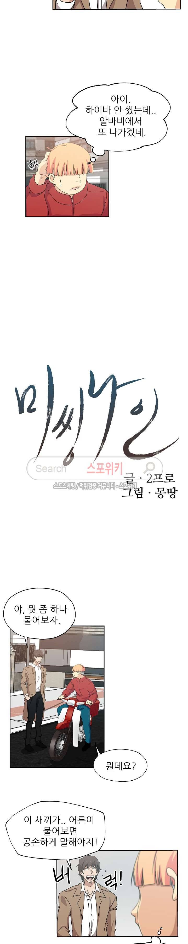 미씽나인 24화 2