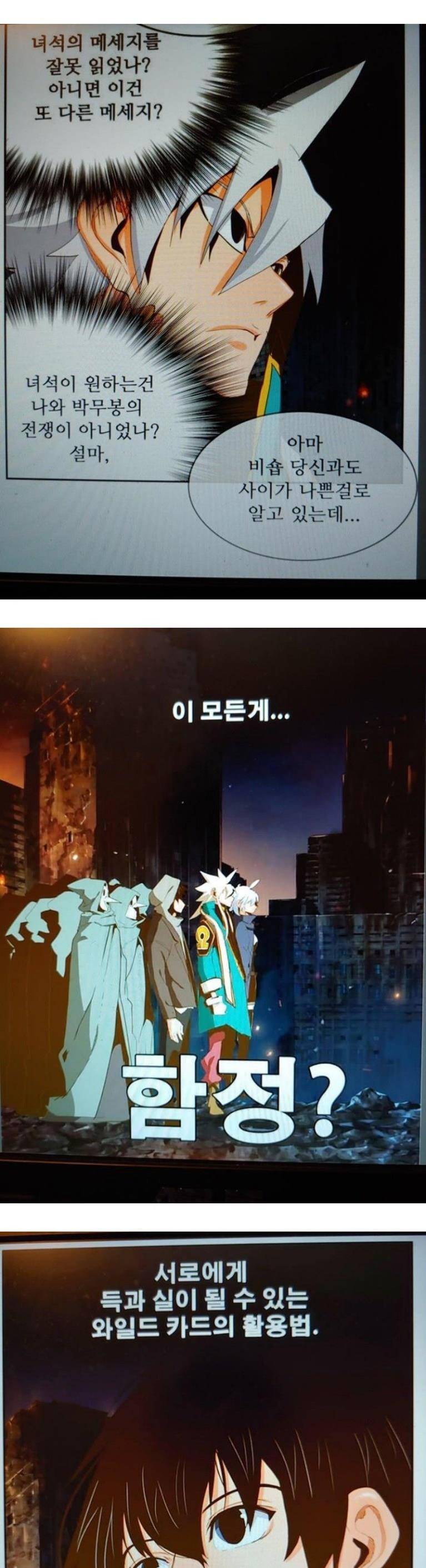 갓 오브 하이스쿨 386화 6