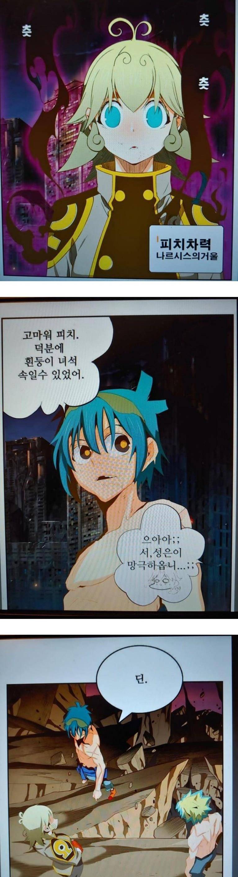 갓 오브 하이스쿨 386화 18