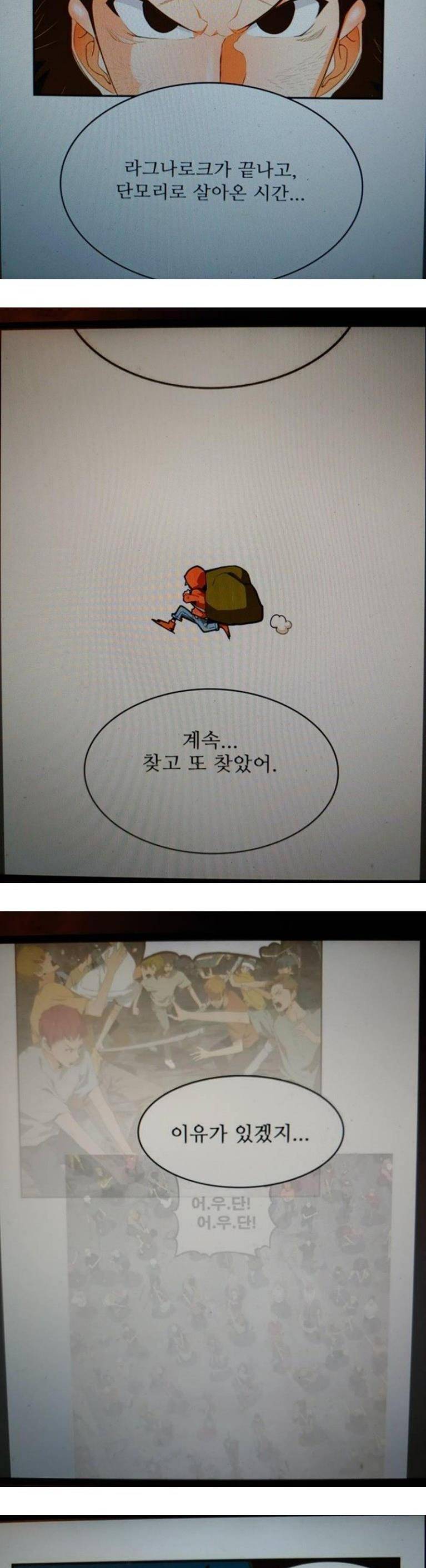 갓 오브 하이스쿨 386화 27