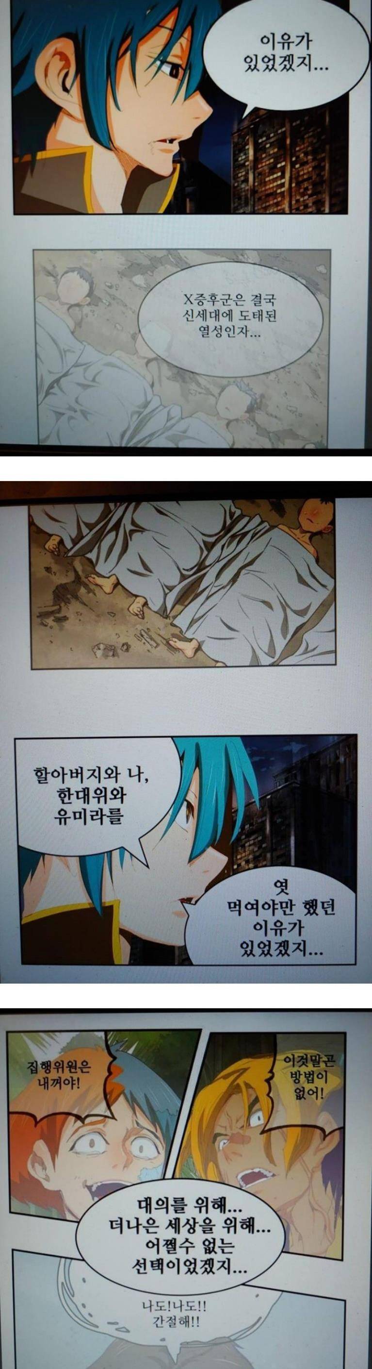 갓 오브 하이스쿨 386화 28