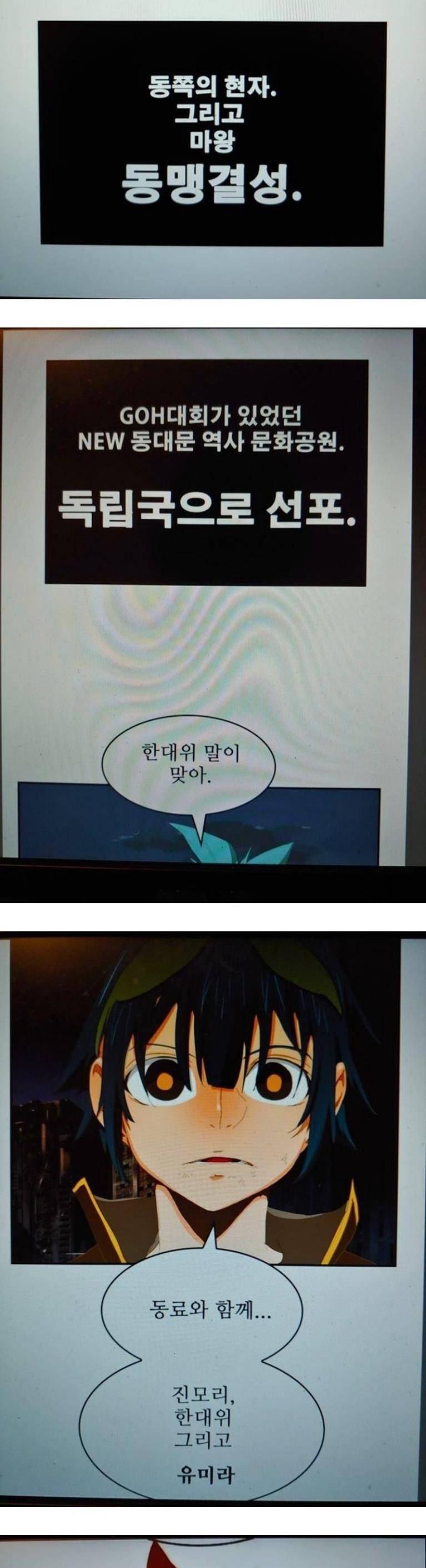 갓 오브 하이스쿨 386화 37