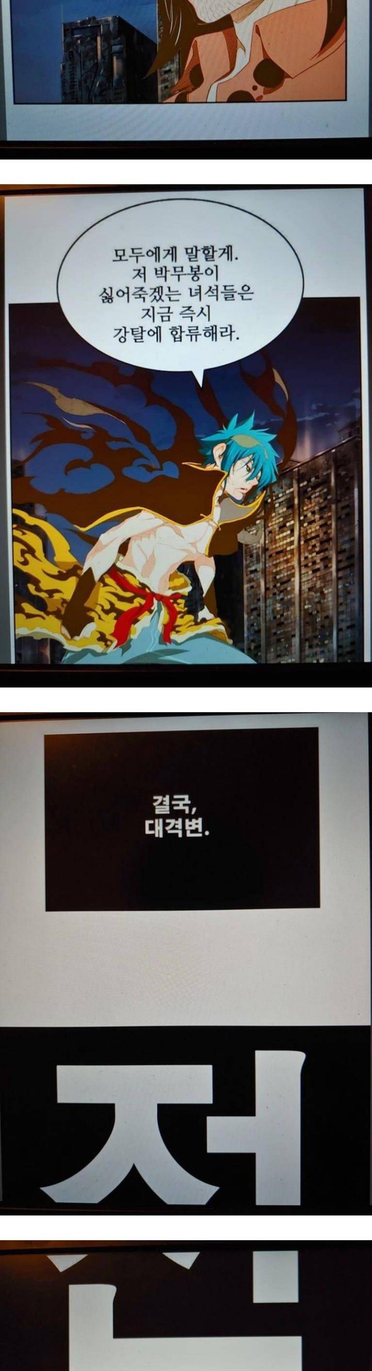 갓 오브 하이스쿨 386화 39