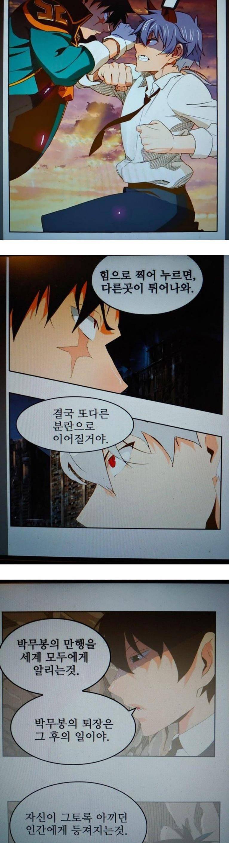 갓 오브 하이스쿨 386화 50