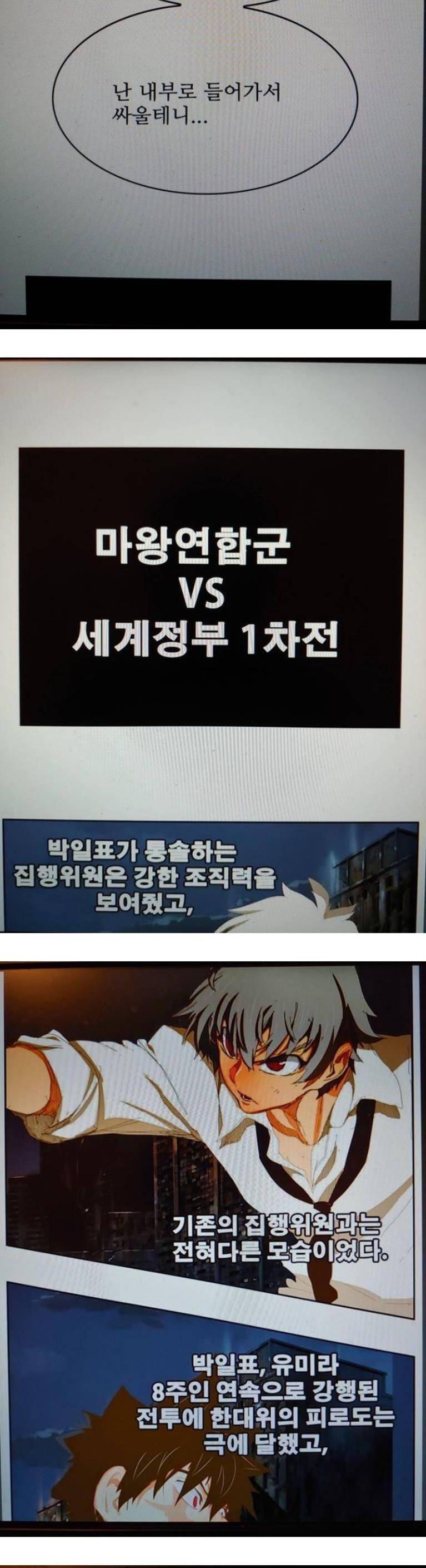 갓 오브 하이스쿨 386화 52