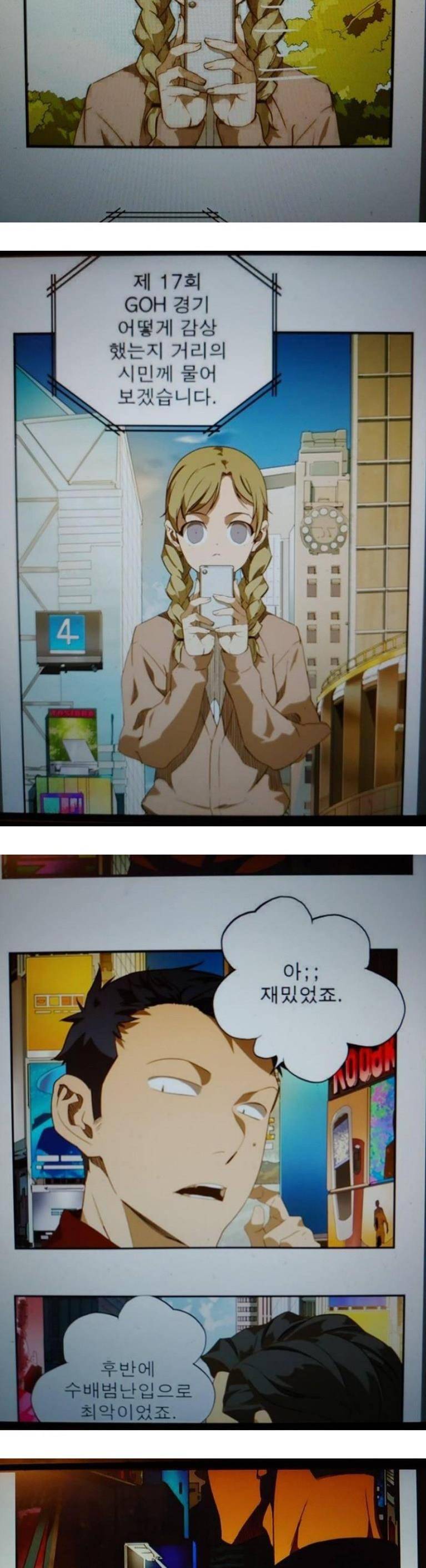 갓 오브 하이스쿨 386화 59