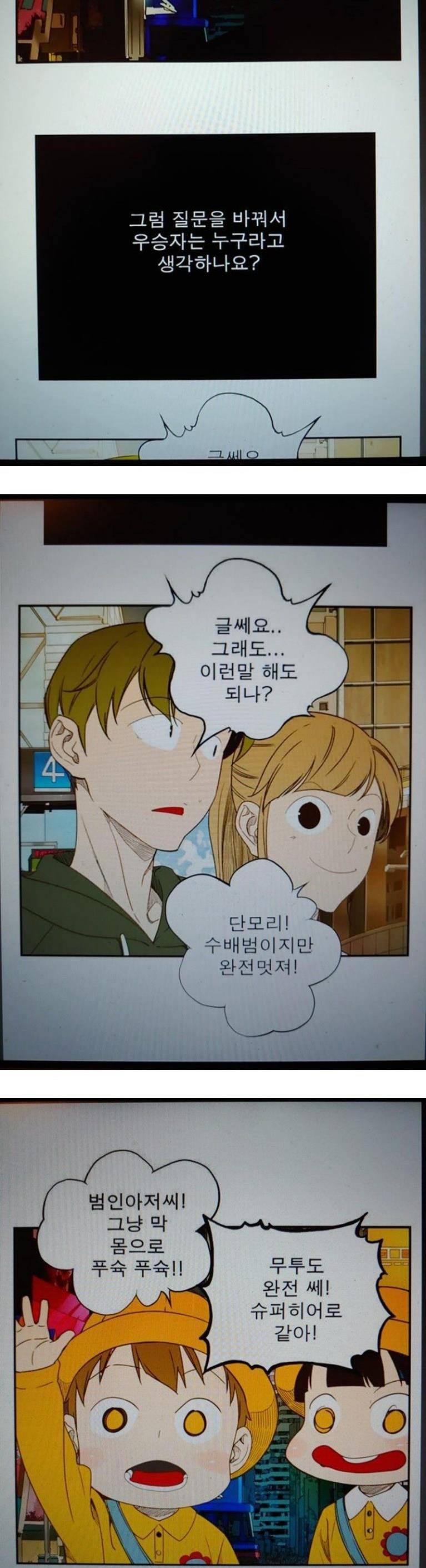 갓 오브 하이스쿨 386화 60
