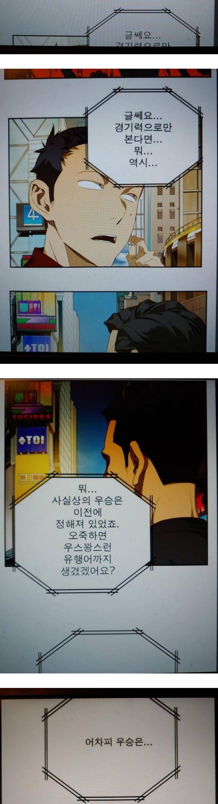 갓 오브 하이스쿨 386화 61
