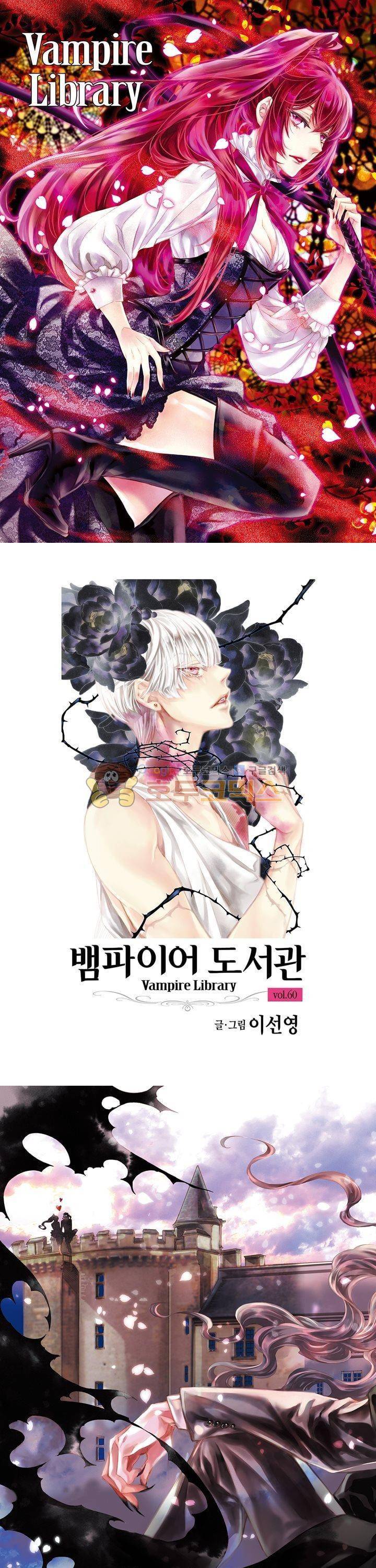 뱀파이어 도서관 60화 1