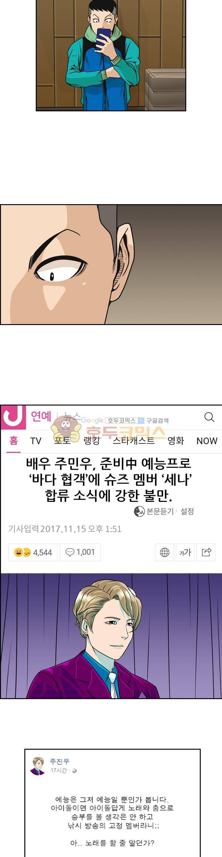 캐스팅 23화 - 장판 위의 마도로스 (2) 4