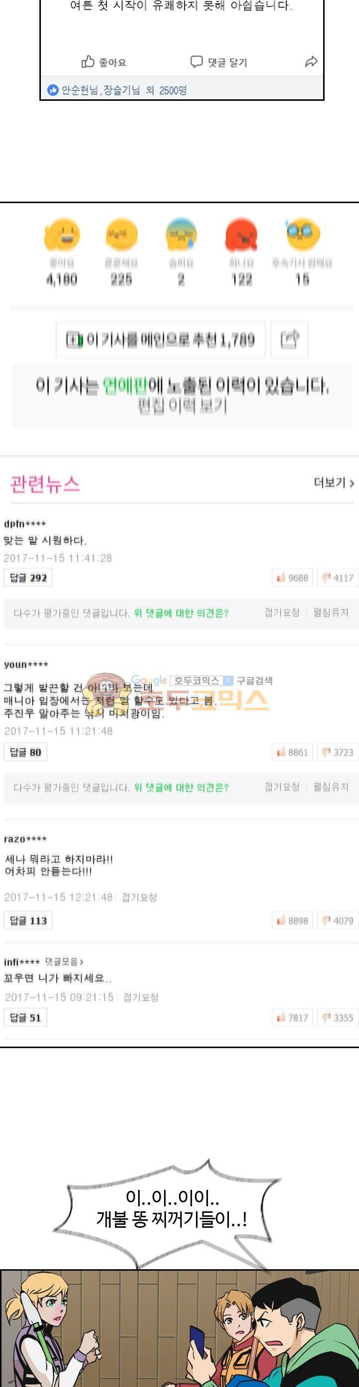 캐스팅 23화 - 장판 위의 마도로스 (2) 5