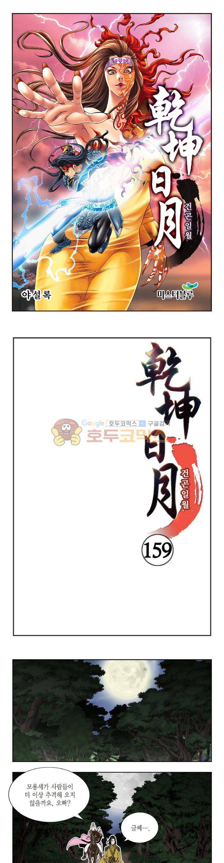 건곤일월 159화 1