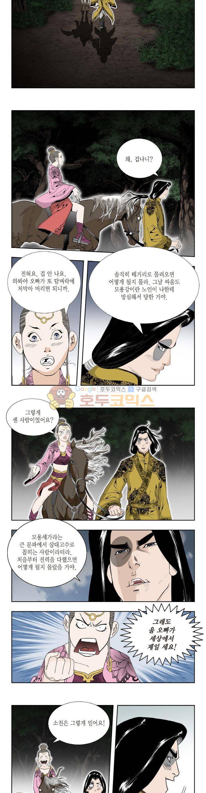 건곤일월 159화 2