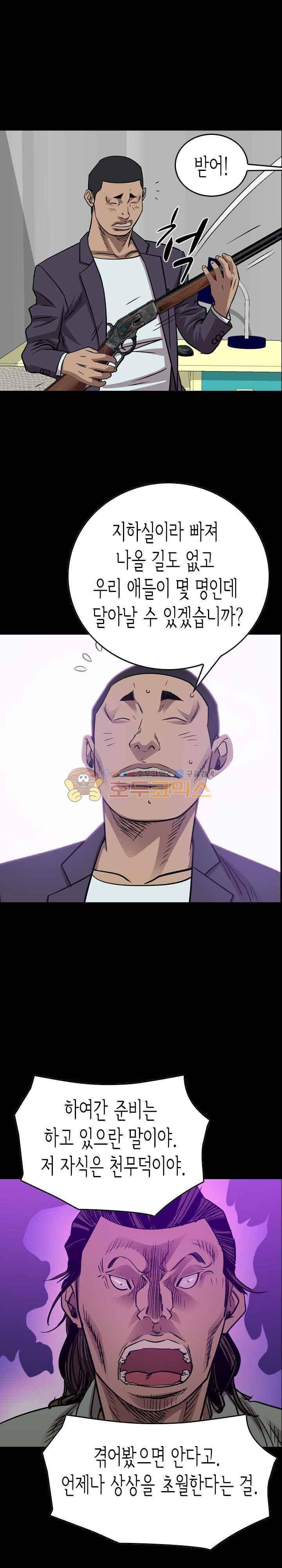 총수 비기닝 178화 2