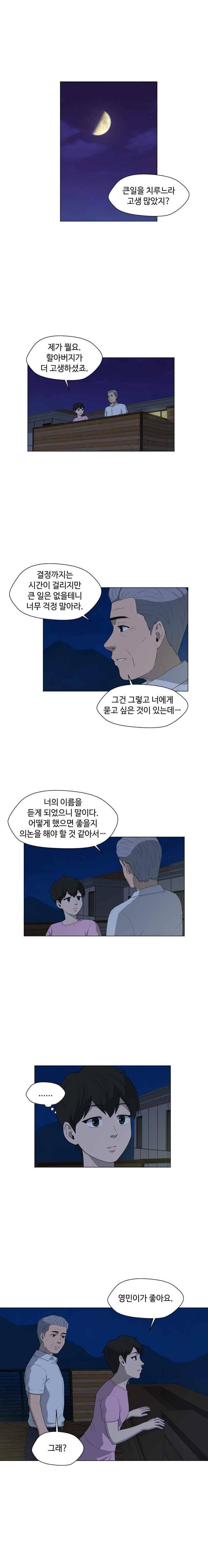 노인의 집 28화 1