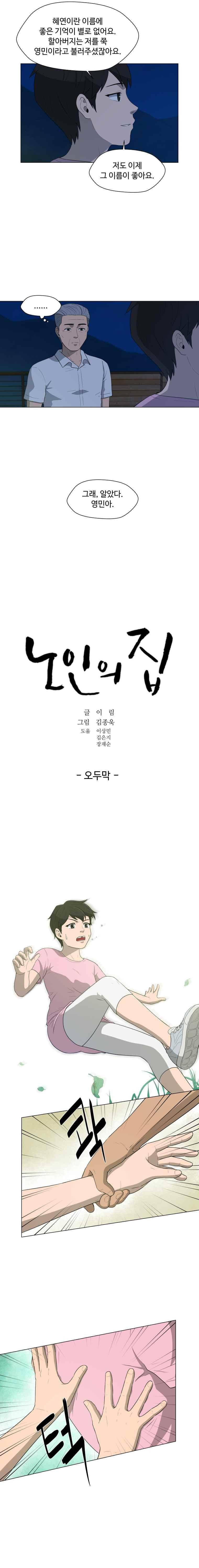 노인의 집 28화 2
