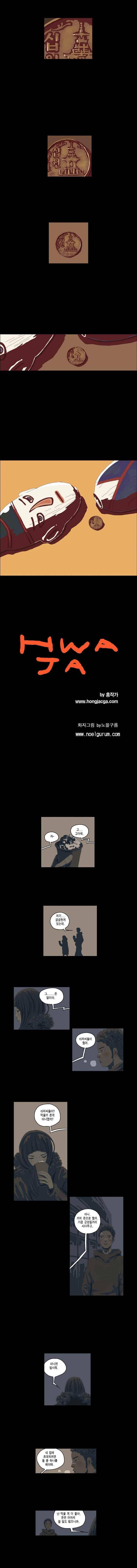 화자 28화 1