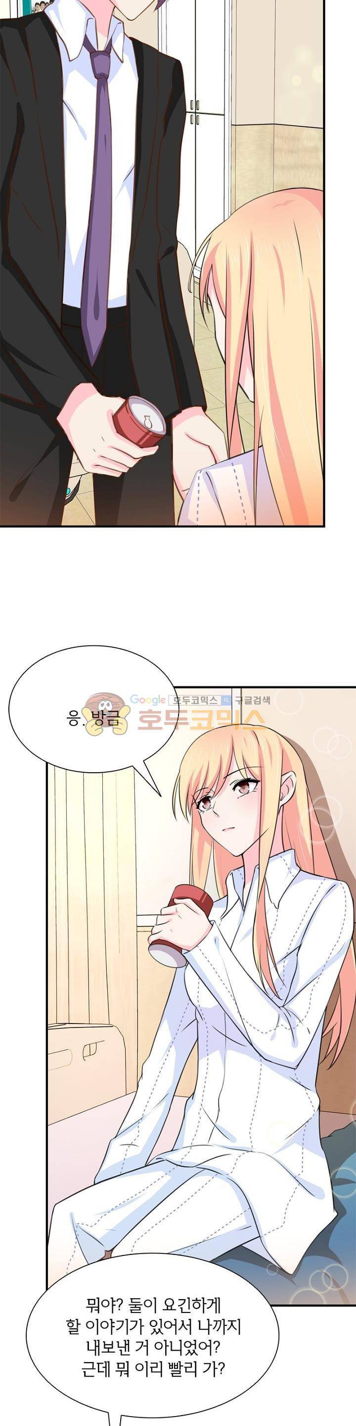 눈 떠보니 네가 왜? 126화 2