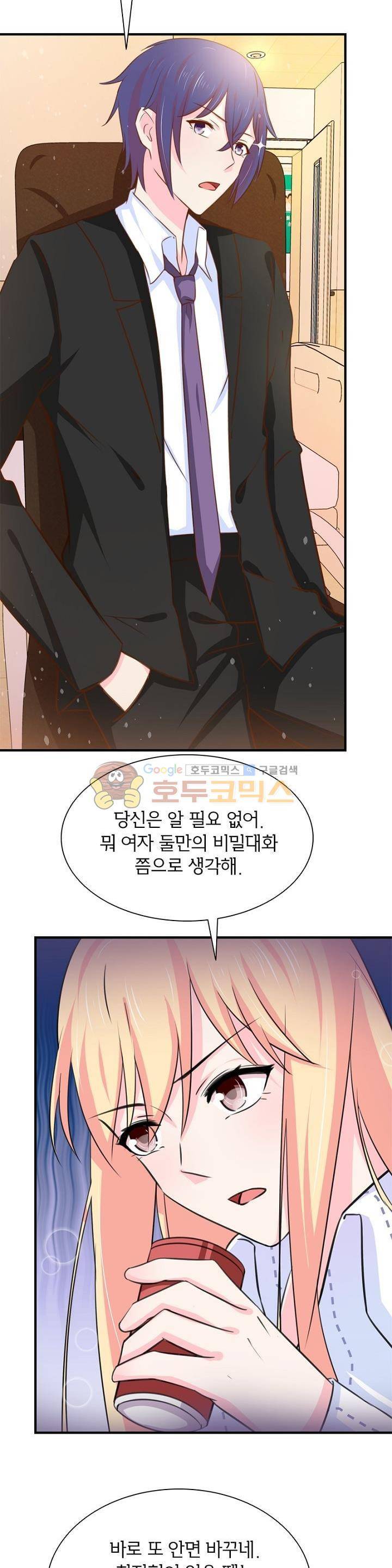 눈 떠보니 네가 왜? 126화 3